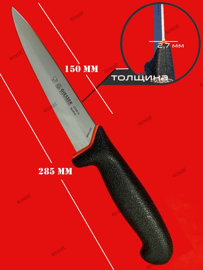 Нож обвалочный жесткий Giesser PrimeLine 12308-15 см