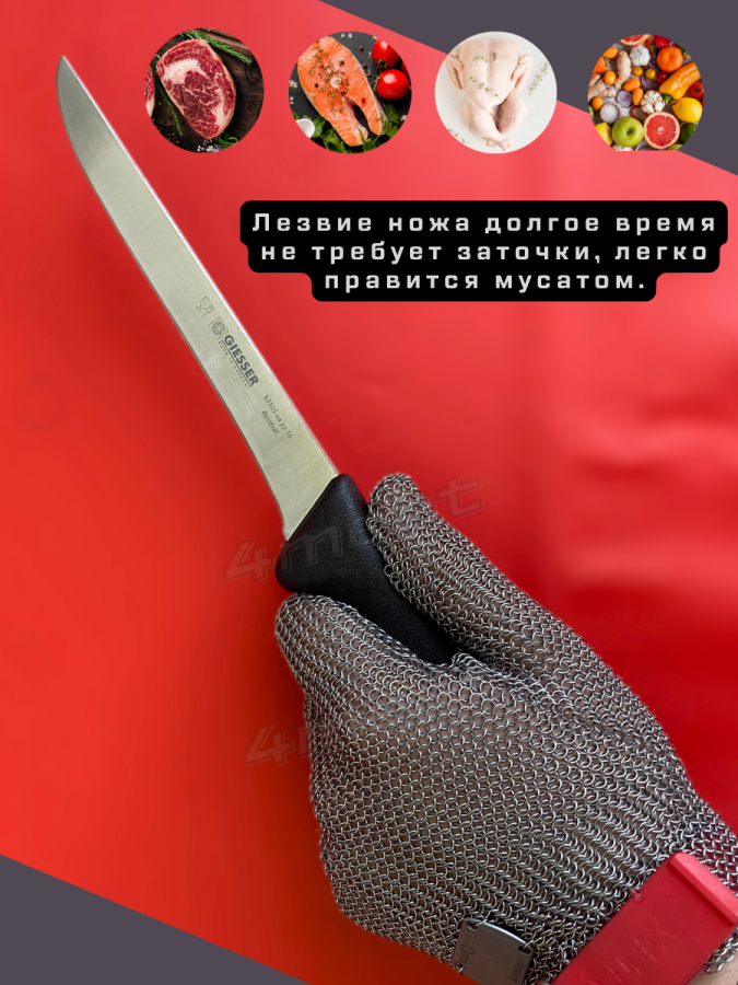 Нож обвалочный Giesser 3105-16 см