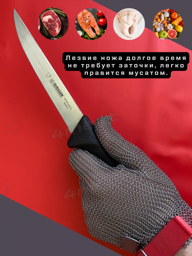 Нож обвалочный Giesser 3169-14 см прямая рукоятка