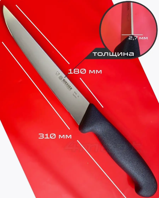 Нож разделочный жесткий Giesser 3005-18 см
