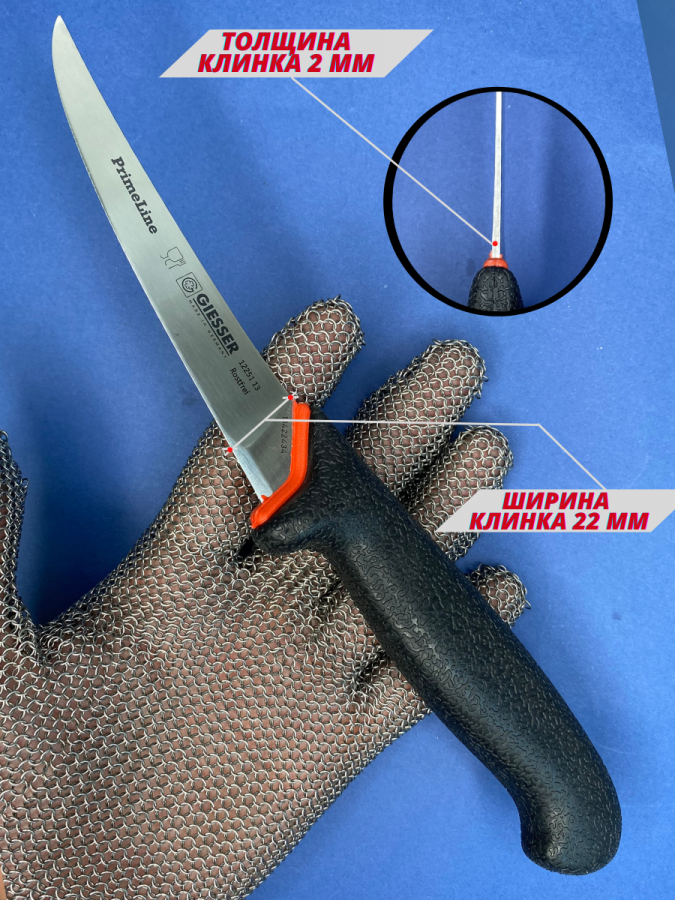 Нож обвалочный жесткий Giesser PrimeLine 12251-13 см