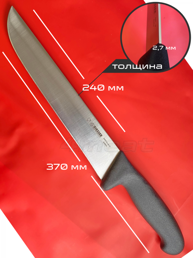 Нож жиловочный Giesser 4025-24 см
