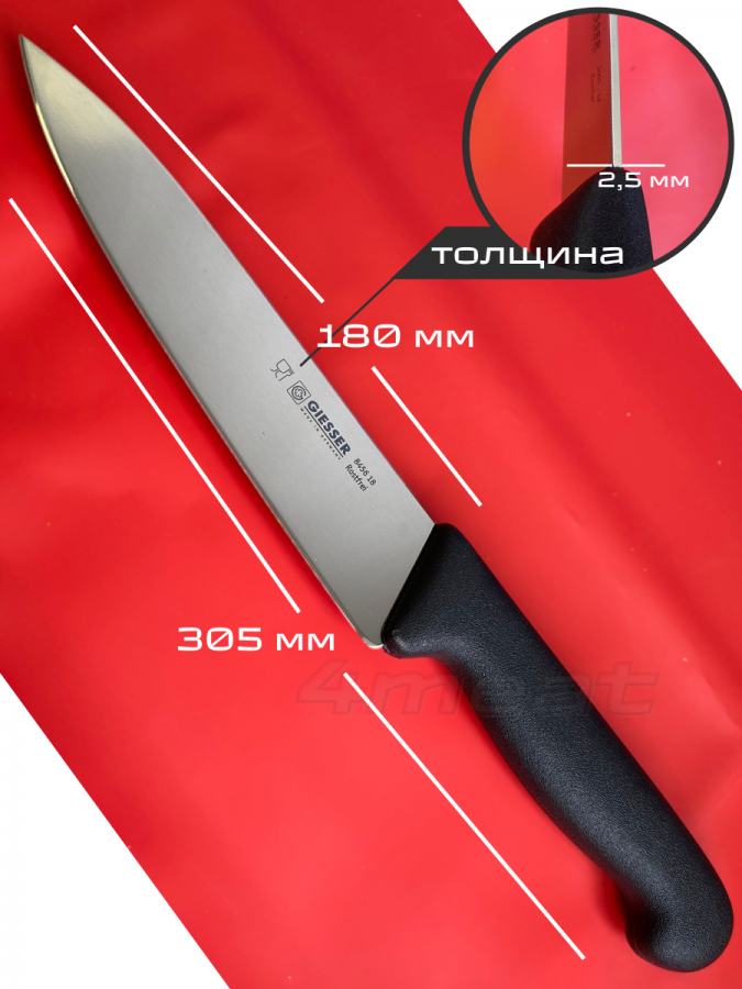 Нож поварской Giesser 8456-18 см лезвие