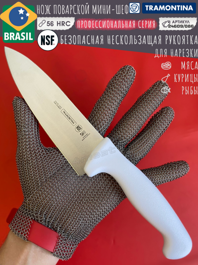 Нож поварской TRAMONTINA Professional Master 24609/086, 16 см