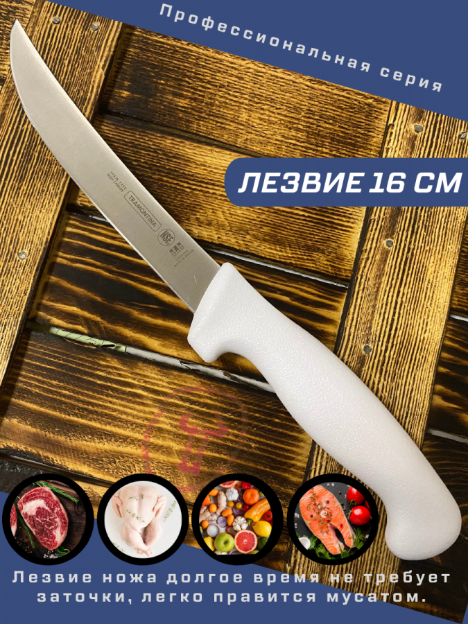 Нож обвалочный изогнутый TRAMONTINA Professional Master 24604/086, 16 см