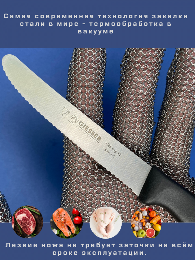 Нож для нарезки продуктов Giesser 8365-11 синий лезвие серрейтор wsp