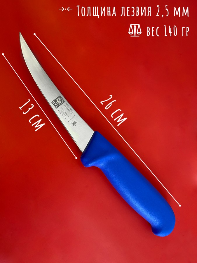 Нож обвалочный с изогнутым жёстким лезвием 13 см Proflex ICEL 3855-13