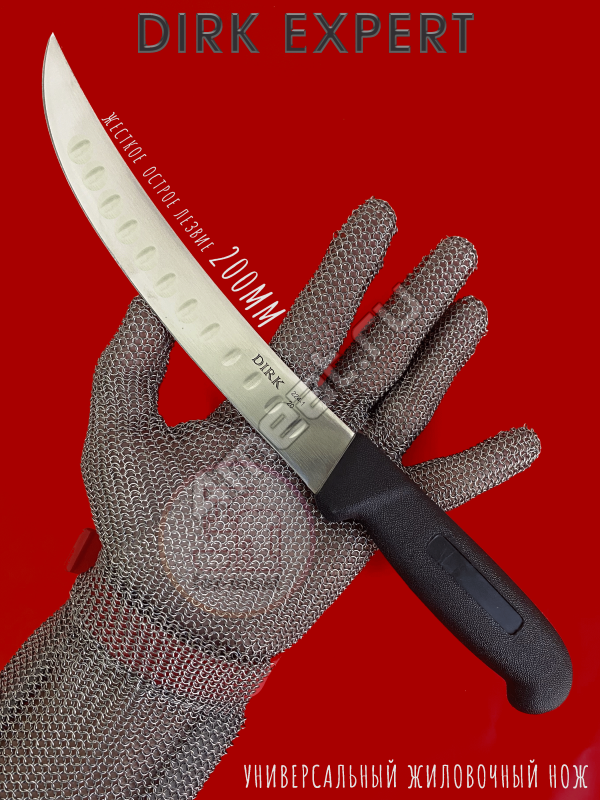 Нож мясника Dirk 224-1-20 см лезвие с выемками